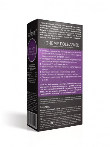 Polezzno Порошок из ростков пшеницы, 100 гр